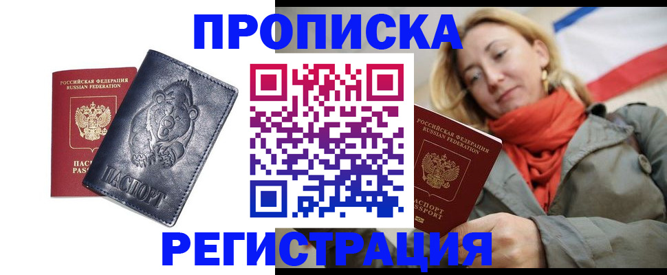 временная регистрация недорого в Дубне