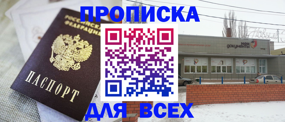 временная регистрация для школы в Дубне