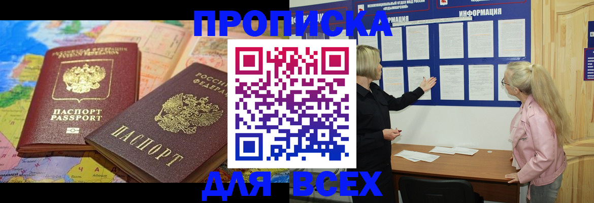 прописка от собственника в Дубне